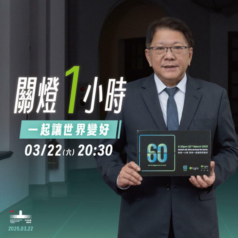 真的不是賣慘!總統府今晚響應「關燈一小時」