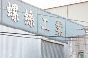 川普對台關稅重擊，工具機與螺絲產業哀嚎，急盼政府出面協商