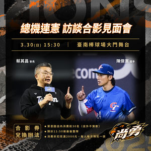 台灣尚勇!中華英雄特展熱血前進台南 「總機連憲」開季見面會