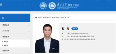 蘋果陸籍工程師返國 入職復旦大學微電子學院