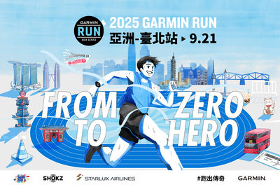 Garmin與星宇航空攜手打造亞洲十城路跑盛宴，挑戰「From Zero to Hero」