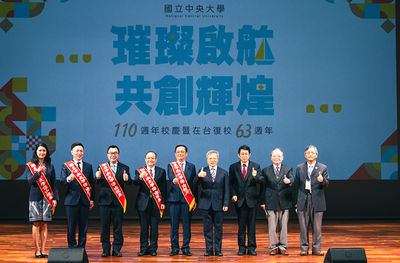 中央大學110週年校慶盛大舉行 表揚傑出校友與堅守「誠樸」校訓