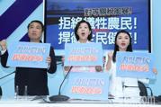 國民黨力挺農民：反對農產品零關稅，堅守國人健康底線