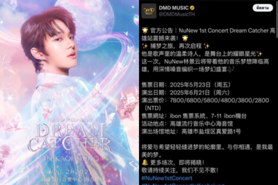 泰星NuNew高雄開唱惹爭議：簡體中文公告引發台粉不滿與抵制