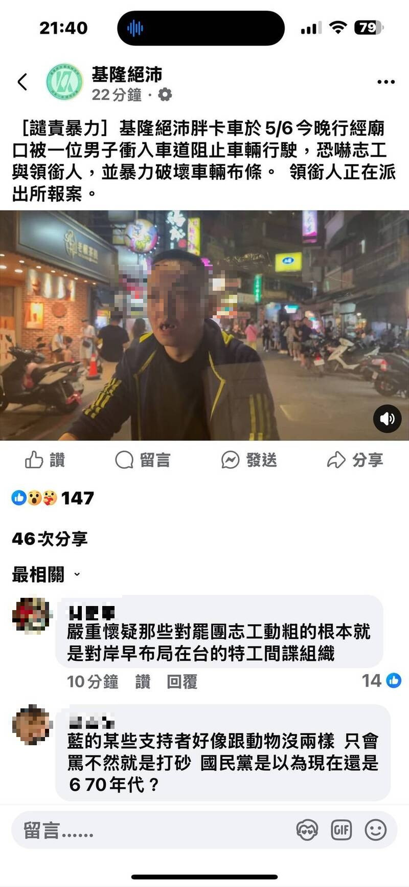 酒醉男子攔阻罷免林沛祥宣傳車 基隆警方迅速逮捕