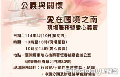 屏東行政執行署在恆春新設服務據點 提升地方便民服務