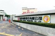 福懋油股價暴跌至暫停交易：財報難產引發投資人恐慌