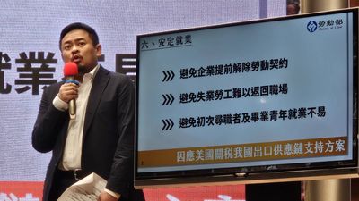 川普關稅重擊台灣，勞動部推出150億元四大措施穩定就業市場