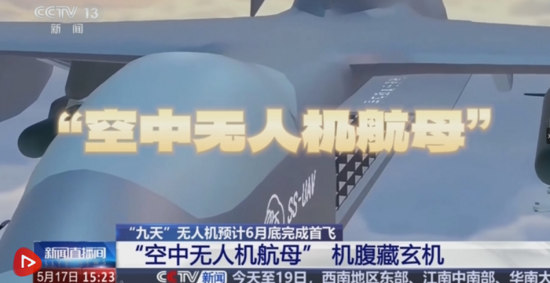 中國九天無人機航母被指致命缺陷：無法隱形且航程短，難敵現代防空