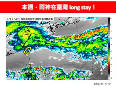 台灣本周連續三波鋒面襲來，雨神長駐預警！