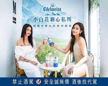 【廣編】艾德懷斯攜手Lady M 打造「小白花聊心私所」!閨蜜微醺甜點套餐限時登場