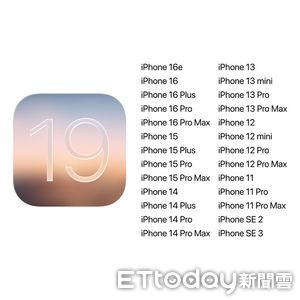 iOS 19發布在即：iPhone XR、XS、XS Max將無法升級，AI功能成焦點