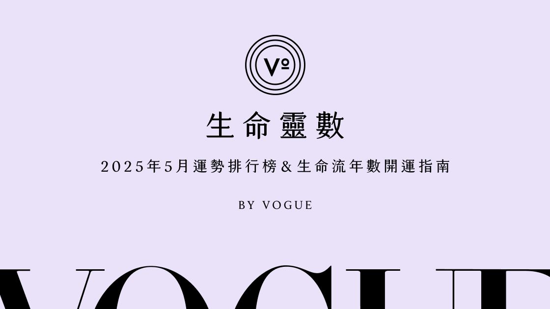 2025年5月運勢揭秘：變革與機遇的月份，如何把握你的生命流年數？