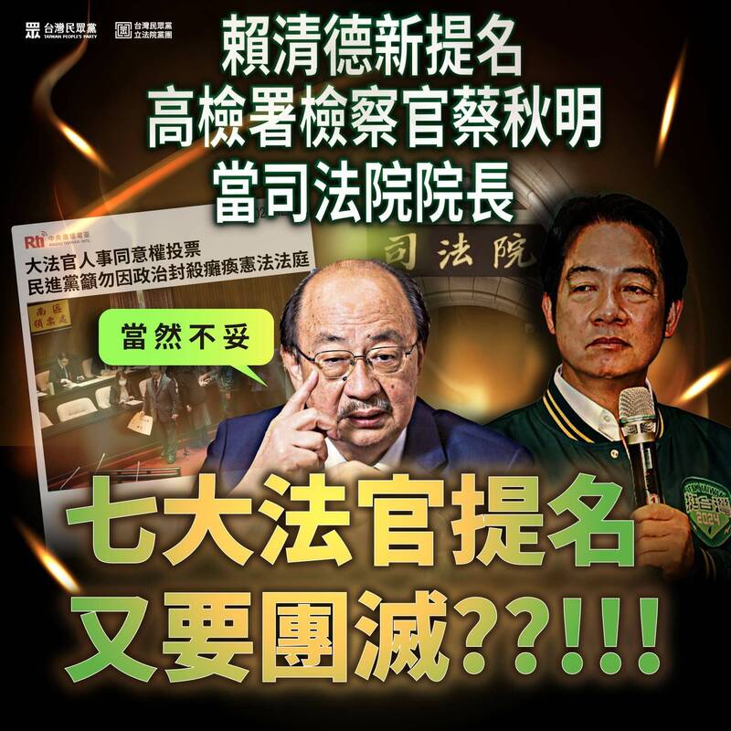 檢察官擔任司法院長不妥 ? 民眾黨團:黃國昌、柯建銘難得有志一同