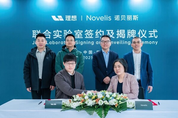 诺贝丽斯与理想汽车联合实验室正式启航,开拓铝合金创新应用