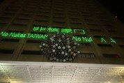 台灣邁向非核家園：環團高喊「No Nukes Taiwan」迎接新時代