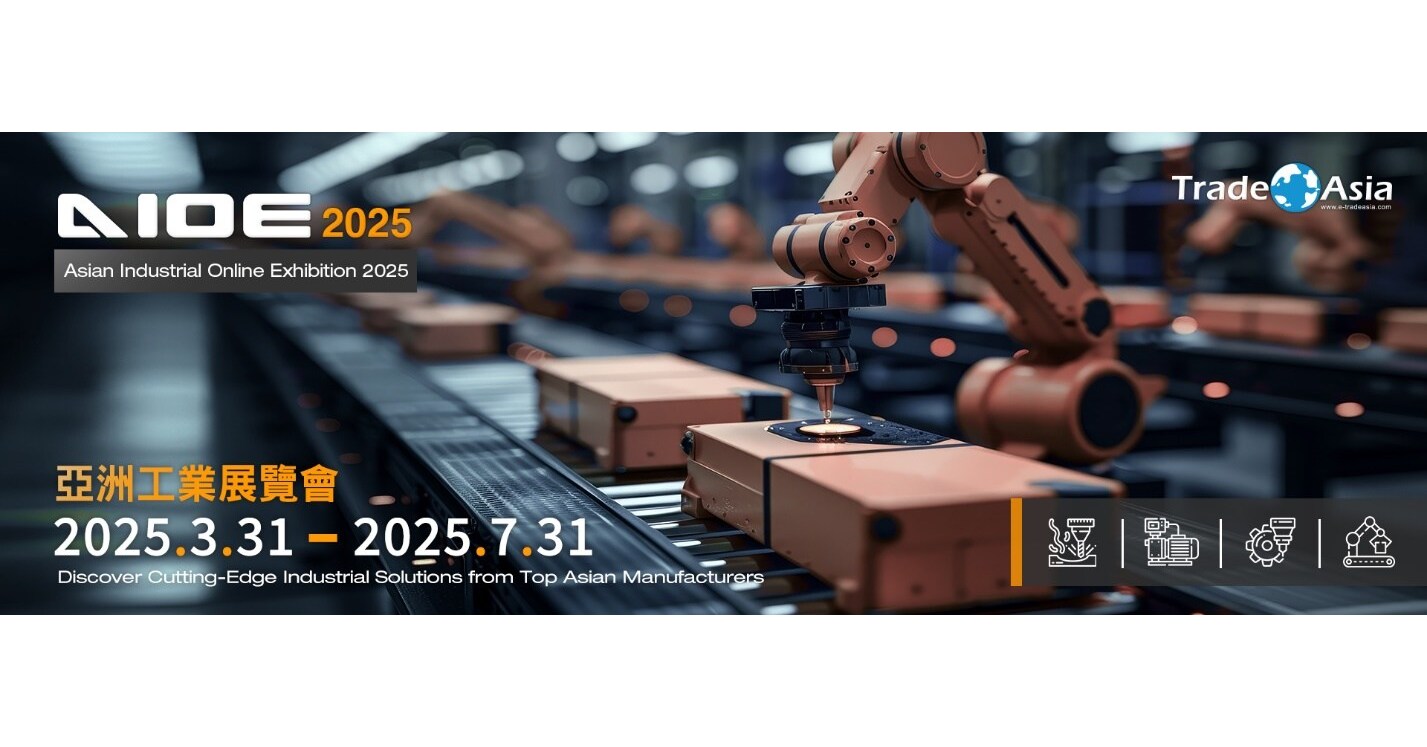 亞洲工業展覽會2025線上盛大開幕：全球供應鏈新契機