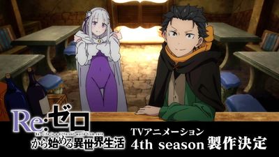 《Re:從零開始的異世界生活》第四季2026年登場！邁向賢者之塔新篇章