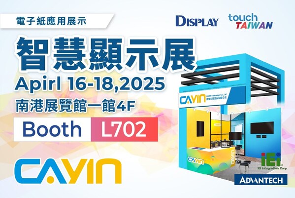 鎧應科技亮相2025 Touch Taiwan，展示電子紙與雲端數位看板創新解決方案