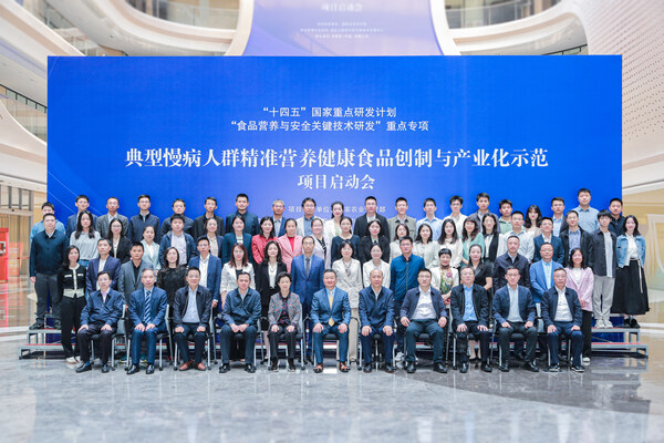 产学研深度融合 无限极携手各界共启"十四五"国家科研项目