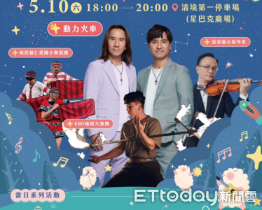 南投星空季盛大開幕！動力火車壓軸演出，星空體驗與消費優惠齊聚清境
