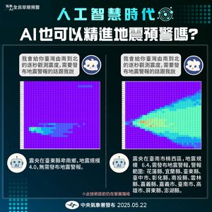 AI賦能地震預警：氣象署力求精準，防災新時代來臨