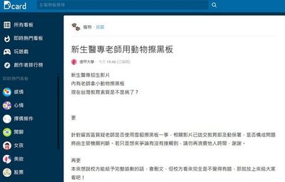 桃園新生護專老師疑似用雪貂擦黑板引發爭議 動保處將約談