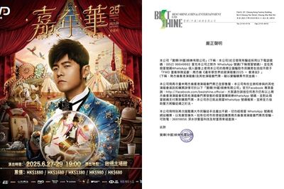 周杰倫香港演唱會門票詐騙案：主辦單位報警嚴正警告