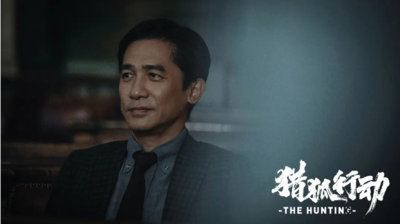 梁朝偉新片《獵狐行動》票房慘敗 恐虧損8.2億台幣 觀眾批評劇情與演員表現