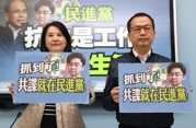 匪諜滲透總統府！民進黨內部驚爆多名高層涉嫌洩密