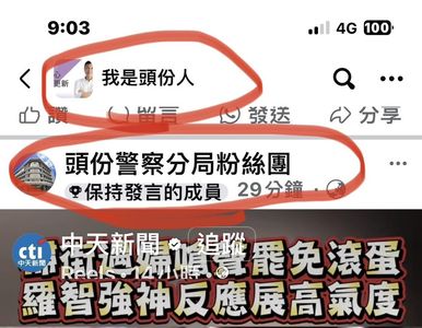 頭份警分局誤貼反罷免新聞引爭議 急刪文致歉：連結錯誤
