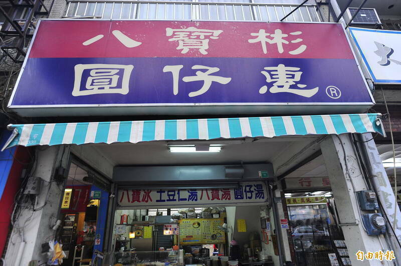 台南「八寶彬圓仔惠」商標爭議終結：必比登名店敗訴，家族恩怨未了