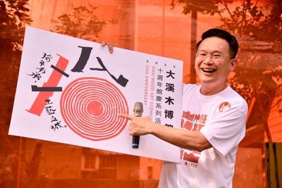 大溪木博館10週年慶典揭幕 邀民眾體驗木藝文化魅力