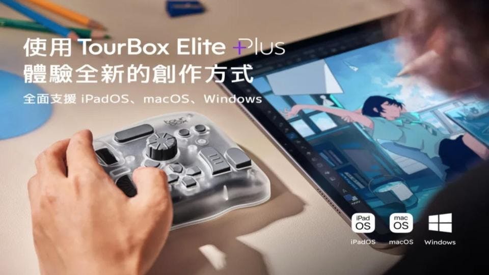 TourBox Elite Plus：創作者的夢幻工具，提升創作效率的秘密武器