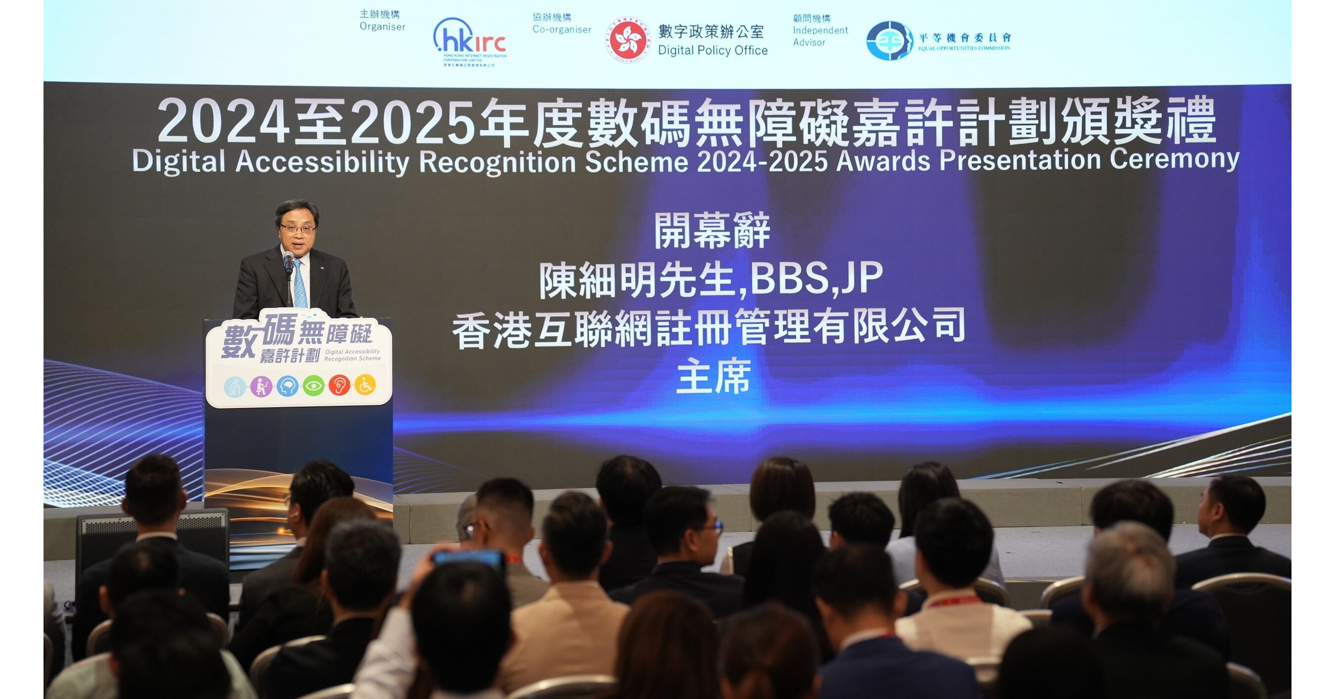 香港數碼無障礙嘉許計劃頒獎盛典 推動共融社會再創高峰