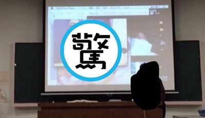 日64歲男老師讓學生自習 誤放情色影像半小時