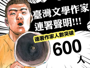 連署突破600人!台灣文學作家齊聚發聲:不適任立委該下台
