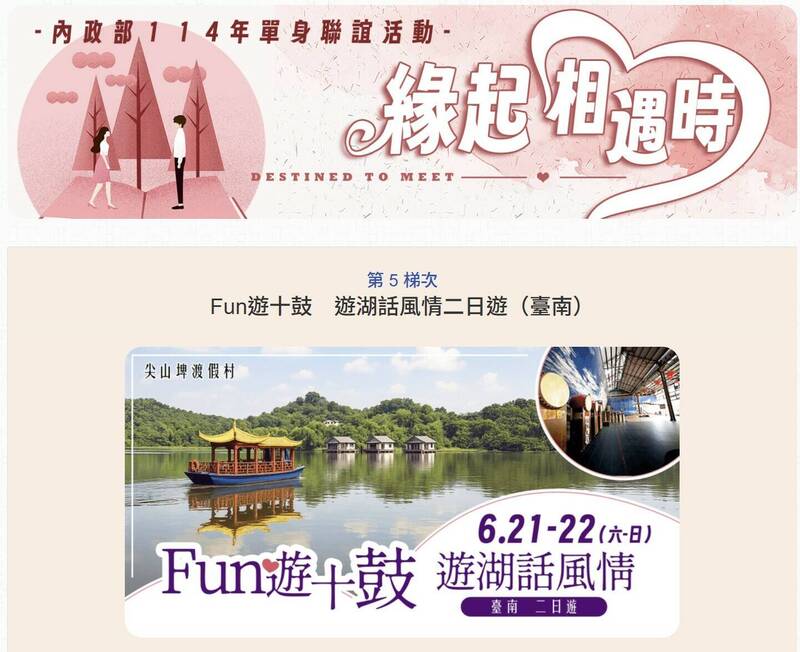 台南單身聯誼活動急徵女主角！內政部「緣起相遇時」邀你探索城市魅力
