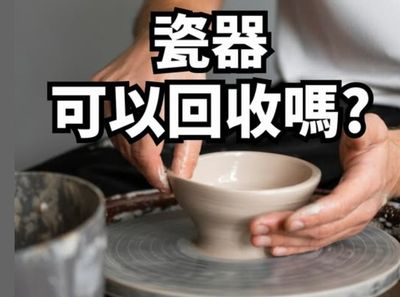 碗盤、馬克杯破了怎麼丟? 環保局曝正解:丟錯最高罰6000