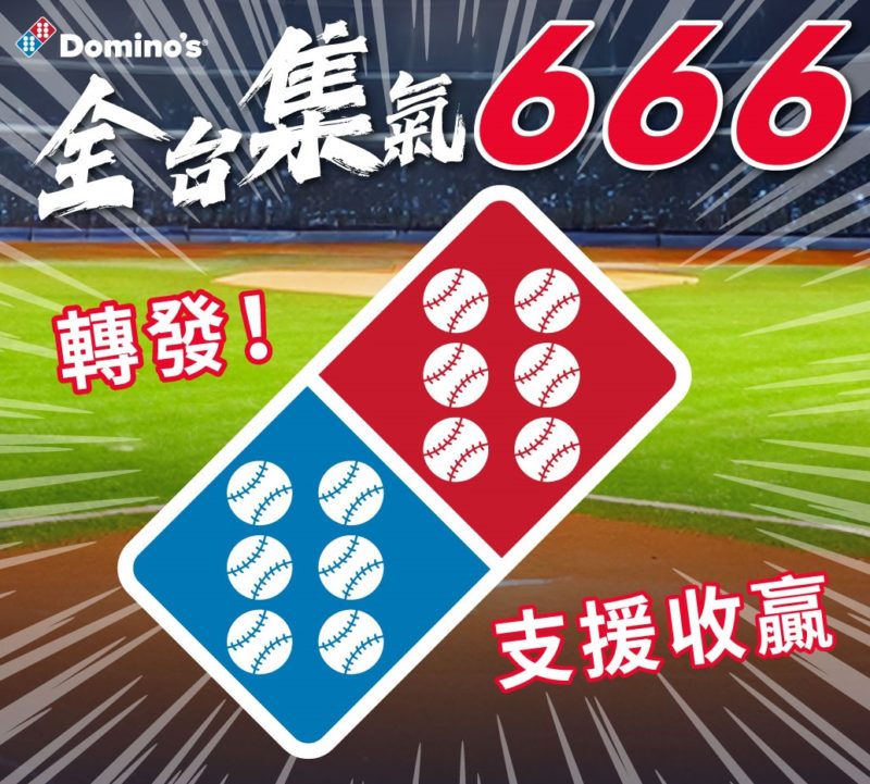 達美樂台灣行銷奇蹟：從「骰到六」到在地食材，如何贏得消費者心