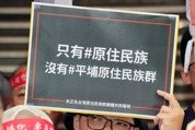 平埔族身分法引爭議 學者警告：人數統計恐嚇原民資源分配
