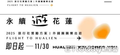 華航推出「花蓮旅遊大禮包」 香港旅客經高雄轉花蓮享多重優惠