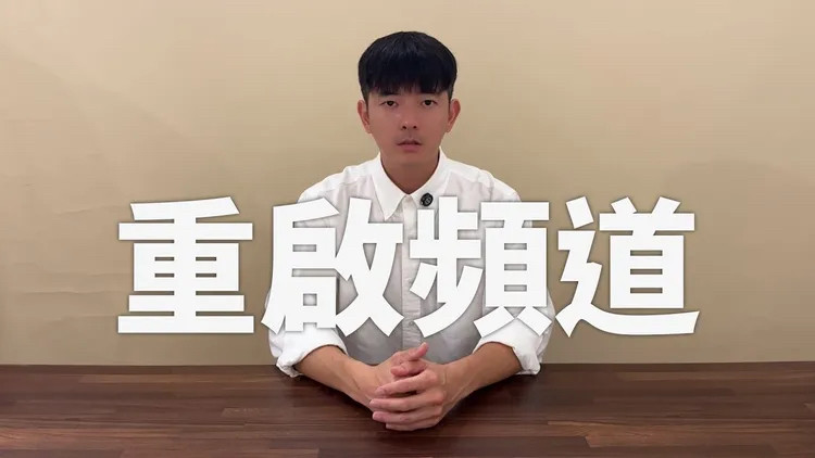 宥勝性騷官司結束後驚喜復出：重啟YouTube頻道，承諾改過自新
