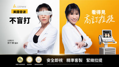 職場媽媽的美麗救星：光澤診所推薦「美國音波」療程，讓你忙碌中輕鬆變美