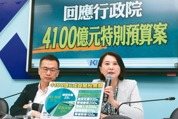4100億元特別預算藏政治算計 行政院被指控「偷渡」經費