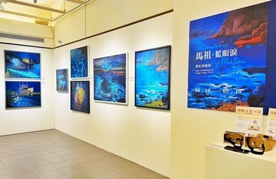《馬祖‧藍眼淚》個展：科技與藝術的融合，曹松清的故鄉情懷