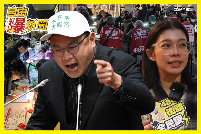 自由爆新聞》罷免韓國瑜盛況重現?國民黨「大型翻車現場」遭狠打臉