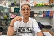 85歲奶奶勇擔罷黃捷領銜人：從那卡西到孝女，堅持一生志願
