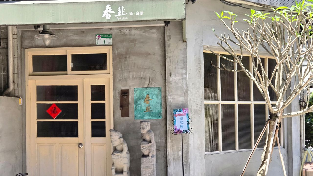 AI教父黃仁勳盛讚的台北私廚《春韭》推出夏季限定菜單