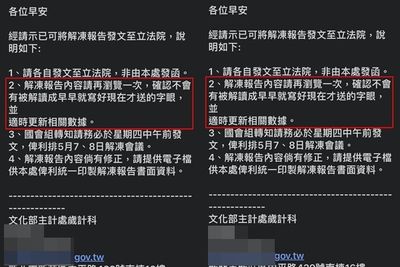 文化部內部信曝光：解凍報告疑似早備妥，數據更新引爭議